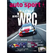 AUTOSPORT　No.1572（三栄） [電子書籍]