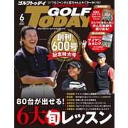 GOLF TODAY 2022年6月号（三栄） [電子書籍]