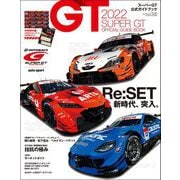 スーパーGT公式ガイドブック 2022（三栄） [電子書籍]