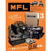 三栄ムック MFL Vol.13（三栄） [電子書籍]