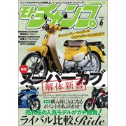 モトチャンプ 2022年6月号（三栄） [電子書籍]