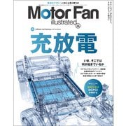 Motor Fan illustrated Vol.188（三栄） [電子書籍]