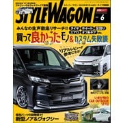 STYLE WAGON 2022年6月号（三栄） [電子書籍]
