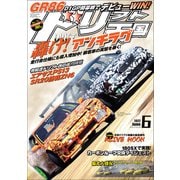 ドリフト天国 2022年6月号（三栄） [電子書籍]