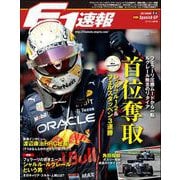 F1速報 2022 Rd06 スペインGP号（三栄） [電子書籍]