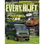 KCARスペシャル ドレスアップガイド Vol.31 軽バンカスタムガイド エブリイ＆ハイゼットカーゴ（三栄） [電子書籍]