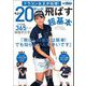 GOLF TODAYレッスンブック ドラコン女王が伝授! 今より20ヤード飛ばす超基本（三栄） [電子書籍]