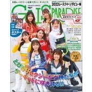 GALS PARADISE 2022 レースクイーンデビュー編（三栄） [電子書籍]