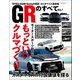 自動車誌MOOK GRのすべて Vol.7（三栄） [電子書籍]
