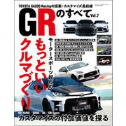 自動車誌MOOK GRのすべて Vol.7（三栄） [電子書籍]