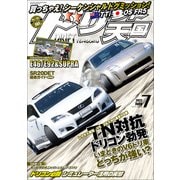 ドリフト天国 2022年7月号（三栄） [電子書籍]