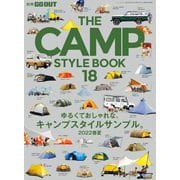 GO OUT特別編集 THE CAMP STYLE BOOK Vol.18（三栄） [電子書籍]