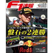 F1速報 2022 Rd08 アゼルバイジャンGP＆Rd09 カナダGP合併号（三栄） [電子書籍]