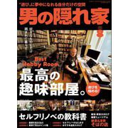 男の隠れ家 2022年8月号（三栄） [電子書籍]