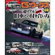 G-ワークス 2022年8月号（三栄） [電子書籍]