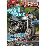 G-ワークス バイク Vol.27（三栄） [電子書籍]