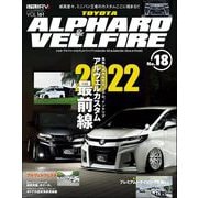 スタイルRV Vol.161 トヨタ アルファード＆ヴェルファイア No.18（三栄） [電子書籍]