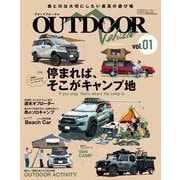 自動車誌MOOK アウトドアビークル OUTDOORE VEHICLE Vol.1（三栄） [電子書籍]