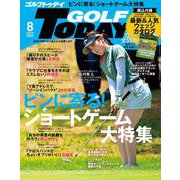 GOLF TODAY 2022年8月号（三栄） [電子書籍]