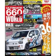 自動車誌MOOK ULTIMATE 660GT WORLD Vol.5（三栄） [電子書籍]