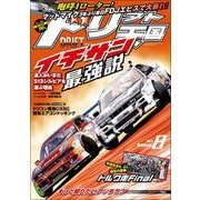 ドリフト天国 2022年8月号（三栄） [電子書籍]