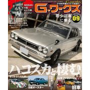 G-ワークス 2022年9月号（三栄） [電子書籍]