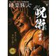 時空旅人 2022年9月号（三栄） [電子書籍]