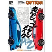 Option 2022年9月号（三栄） [電子書籍]
