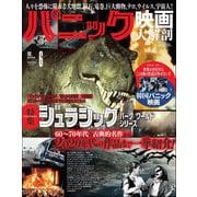 三栄ムック パニック映画大解剖（三栄） [電子書籍]