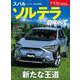 ニューモデル速報 第622弾 スバル ソルテラのすべて（三栄） [電子書籍]