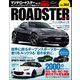 ハイパーレブ Vol.263 マツダ・ロードスター No.13（三栄） [電子書籍]