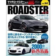 ハイパーレブ Vol.263 マツダ・ロードスター No.13（三栄） [電子書籍]