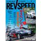REV SPEED 2022年9月号（三栄） [電子書籍]