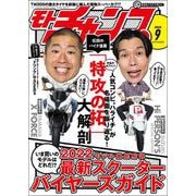 モトチャンプ 2022年9月号（三栄） [電子書籍]