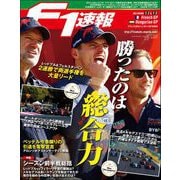 F1速報 2022 Rd12 フランスGP＆Rd13 ハンガリーGP合併号（三栄） [電子書籍]