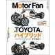 Motor Fan illustrated Vol.191（三栄） [電子書籍]