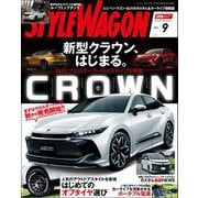 STYLE WAGON 2022年9月号（三栄） [電子書籍]