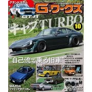 G-ワークス 2022年10月号（三栄） [電子書籍]