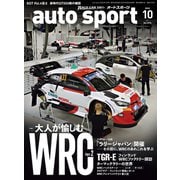 AUTOSPORT　No.1576（三栄） [電子書籍]