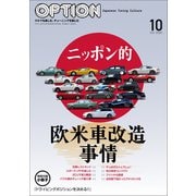 Option 2022年10月号（三栄） [電子書籍]