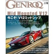 GENROQ 2022年10月号（三栄） [電子書籍]