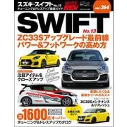ハイパーレブ Vol.264 スズキ・スイフト No.13（三栄） [電子書籍]