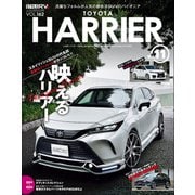 スタイルRV Vol.162 トヨタ ハリアー No.11（三栄） [電子書籍]