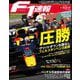 F1速報 2022 Rd14 ベルギーGP号（三栄） [電子書籍]