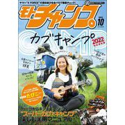 モトチャンプ 2022年10月号（三栄） [電子書籍]