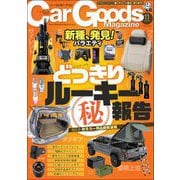 Car Goods Magazine 2022年11月号（三栄） [電子書籍]