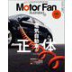 Motor Fan illustrated Vol.192（三栄） [電子書籍]