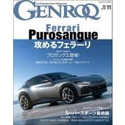 GENROQ 2022年11月号（三栄） [電子書籍]