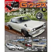 G-ワークス 2022年11月号（三栄） [電子書籍]