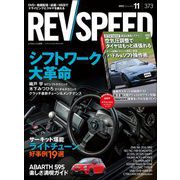 REV SPEED 2022年11月号（三栄） [電子書籍]
